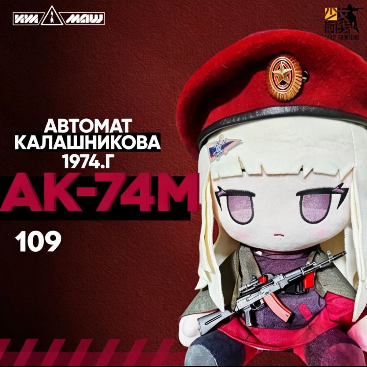 Anime Cosplay Girl - Плюшевая фигурка-талисман Girls Frontline AK74M, 30